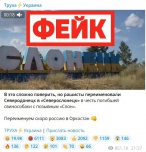 Фейк: Российские солдаты переименовали Северодонецк в «Северослонецк»