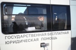 Жители Волгоградской области получают бесплатную юридическую помощь
