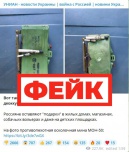 Фейк: военные РФ оставляют мины на мирных территориях Херсонской области