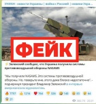 Фейк: США поставили на Украину системы противовоздушной обороны NASAMS