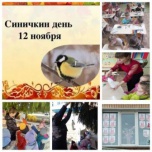 Мероприятие «Синичкин день» прошло в детском саду 