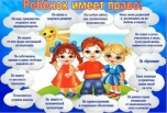 Звоните! Вам ответят! Всероссийский день правовой помощи детям