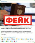 Фейк: в России могут перестать выдавать паспорта из-за дефицита матричных принтеров