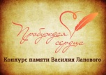 Жители Киквидзенского района могут стать участниками Всероссийского конкурса «Пробуждая сердца»