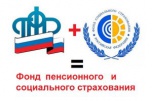 С 1 января 2023 года ПФР и ФСС - Фонд пенсионного и социального страхования Российской федерации
