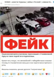 Фейк: в России участились случаи уничтожения автомобилей, на которых наклеены символы спецоперации – буквы V и Z