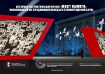 «Мост памяти»: почти 5000 героев «встанут в строй» в дни 80-летия Сталинградской Победы