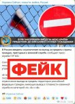 Фейк: в России введены ограничения на выезд за границу всем гражданам, пригодным к военной службе