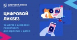 VK и АНО «Цифровая экономика» запускают новый сезон «Цифрового ликбеза»