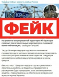 Фейк: в Крыму готовятся ко второй волне мобилизации