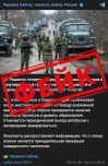 Фейк: Россия в панике эвакуирует население из целого ряда областей и городов