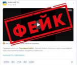 Фейк: ВСУ нанесли удар по Курску