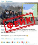 Фейк: жителей прифронтовых поселений в Запорожской области эвакуируют в другие субъекты РФ