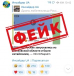 Фейк: дроны, атаковавшие жилые дома в столице и Подмосковье, были запущены с территории Московской области