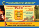 Комитет по обеспечению безопасности и жизнедеятельности населения Волгоградской области предупреждает