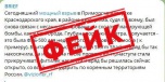 Фейк: причиной возникновения воронки в Приморско-Ахтарске стал внеплановый сход российской авиабомбы