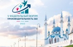 Цифровизацию российской промышленности обсудят на форуме «Производительность 360» в Казани