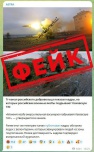 Фейк: ВС РФ уничтожили Каховскую ГЭС противотанковой управляемой ракетой (ПТУР)