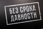 Суд по делу о геноциде в Сталинградской области продолжится 10 августа