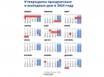 В Волгограде и области стали известны выходные дни в 2024 году