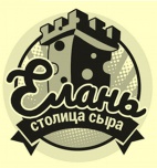 ФЕСТИВАЛЬ «Елань- столица сыра»
