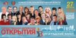 В Волгограде открылся кинофестиваль «Волгоградский факел»