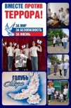 В Киквидзенском районе прошли мероприятия, посвященные Дню солидарности в борьбе с терроризмом