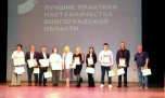Дипломантам регионального конкурса «Лучшие практики наставничества» вручили почетные награды