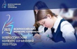 Волгоградские школьницы — в числе победителей всероссийского конкурса сочинений