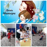 День Матери прошел в детском саду «Аленушка»