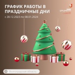 Жителям Киквидзенского района напомнили, как будет  работать МФЦ в предпраздничные и праздничные дни