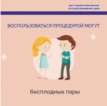 С 22 по 28 января проводится Неделя ответственного отношения к репродуктивному здоровью и здоровой беременности