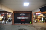 Центральный рынок в Волгограде собираются приватизировать