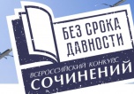 В Волгограде объявлены результаты регионального этапа всероссийского конкурса сочинений