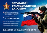 В регионе продолжается набор на военную службу в именное подразделение «Сталинградский батальон»