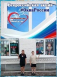 Цветами триколора и и изображениями национальных символов России украшают окна юные киквидзенцы