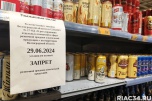 В Волгоградской области запретили продажу алкоголя